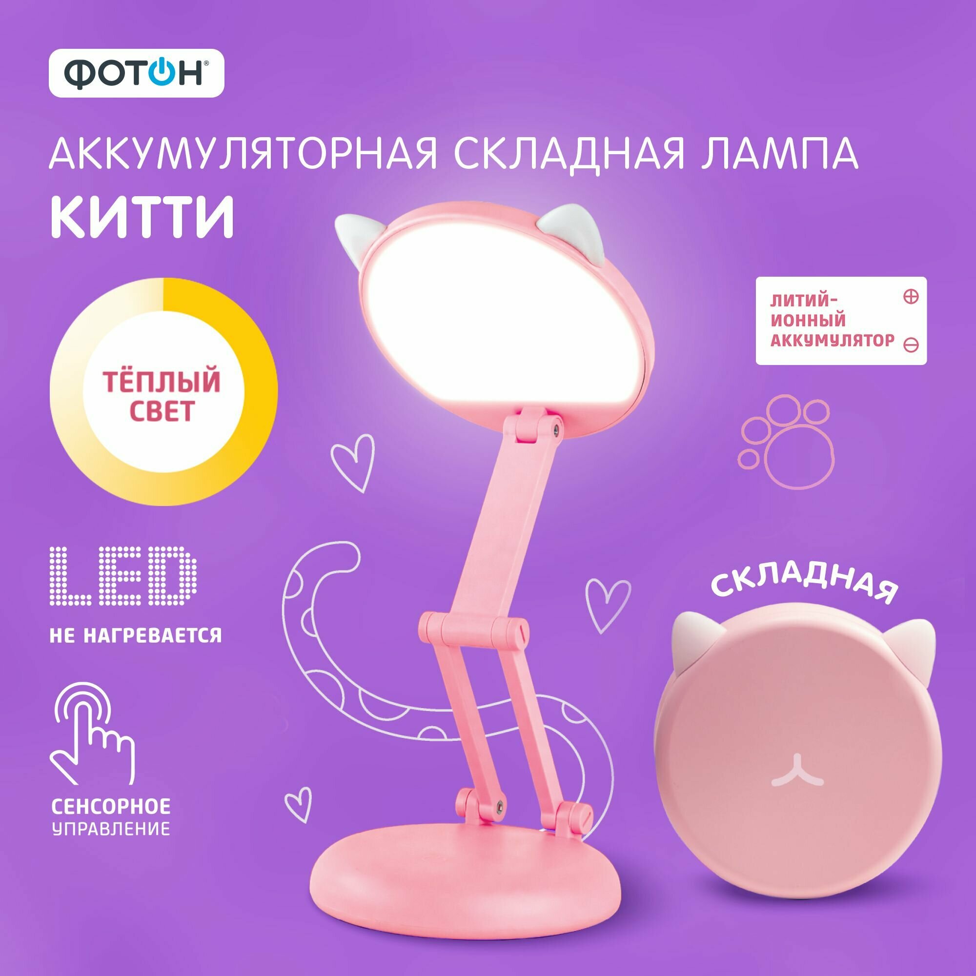 Настольная лампа ФОТОН Китти складная аккумуляторная, розовая