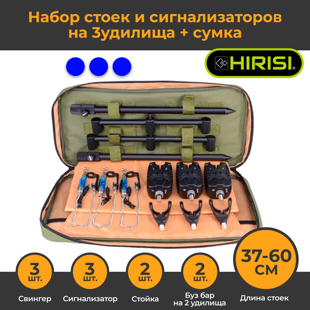 Набор стоек и сигнализаторов Hirisi 4511-3 на 3 удилища с сумкой держателями удилища Синие