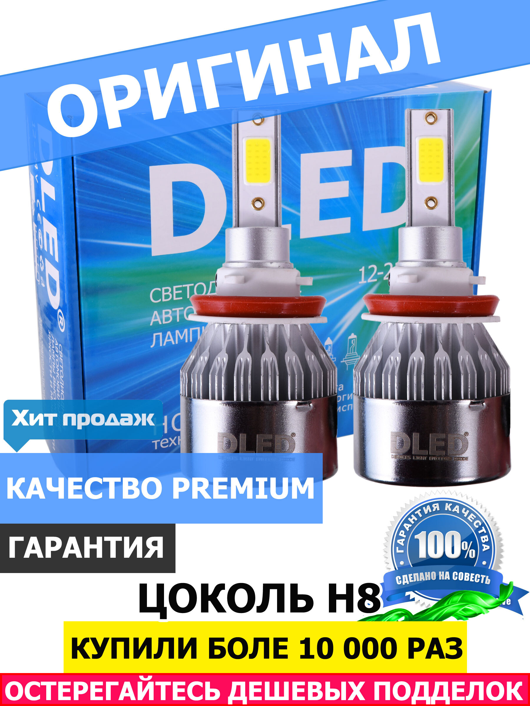 

Светодиодные автомобильные лампы H8 DLED C6 Original 3000K (2 лампы), H8 DLED C6 Original 3000K