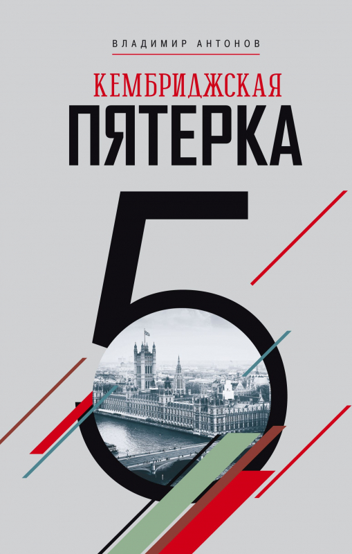 

Кембриджская пятерка, 9785235050181