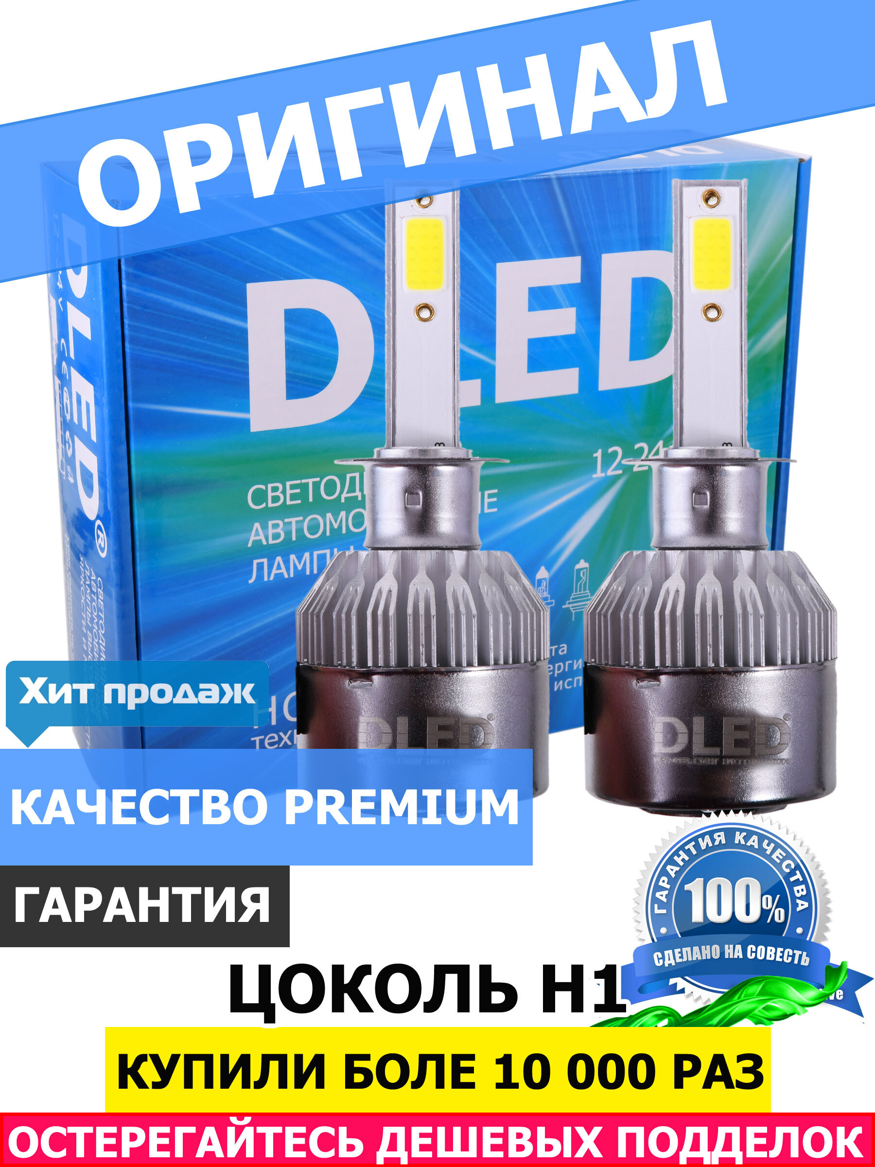 фото Светодиодные автомобильные лампы h1 c6 original 5000k (2 лампы) dled