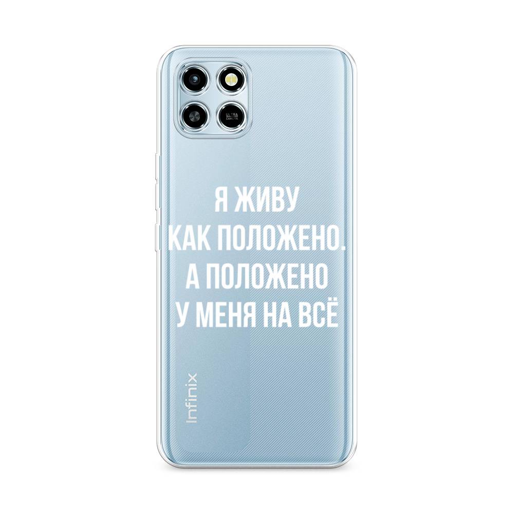 

Чехол Awog на Infinix Smart 6 HD "Живу как положено", 3101650-6