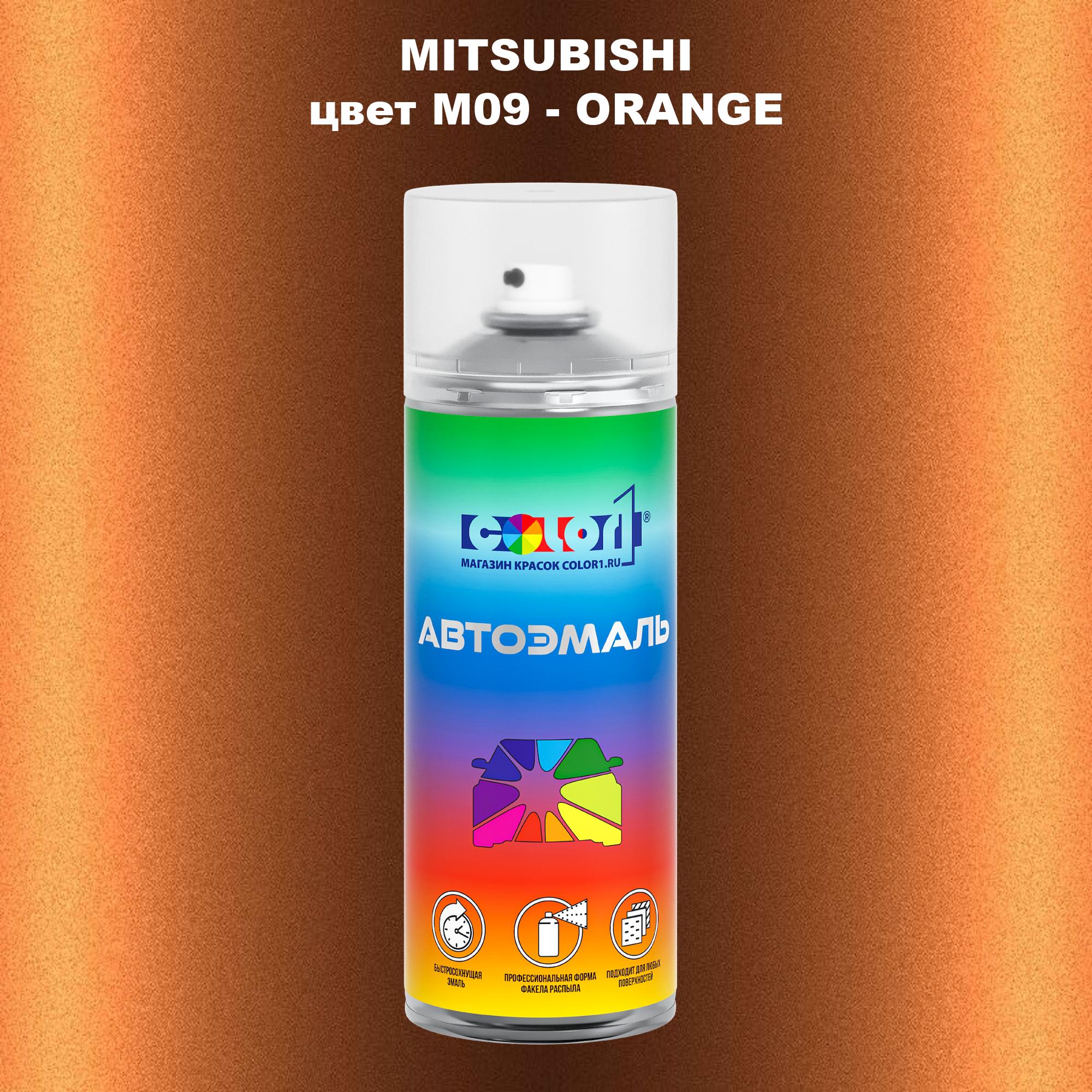

Аэрозольная краска COLOR1 для MITSUBISHI, цвет M09 - ORANGE, Прозрачный