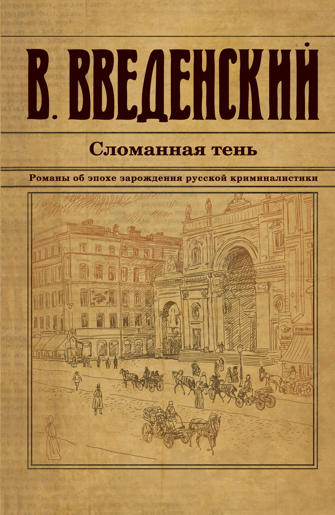 

Сломанная тень