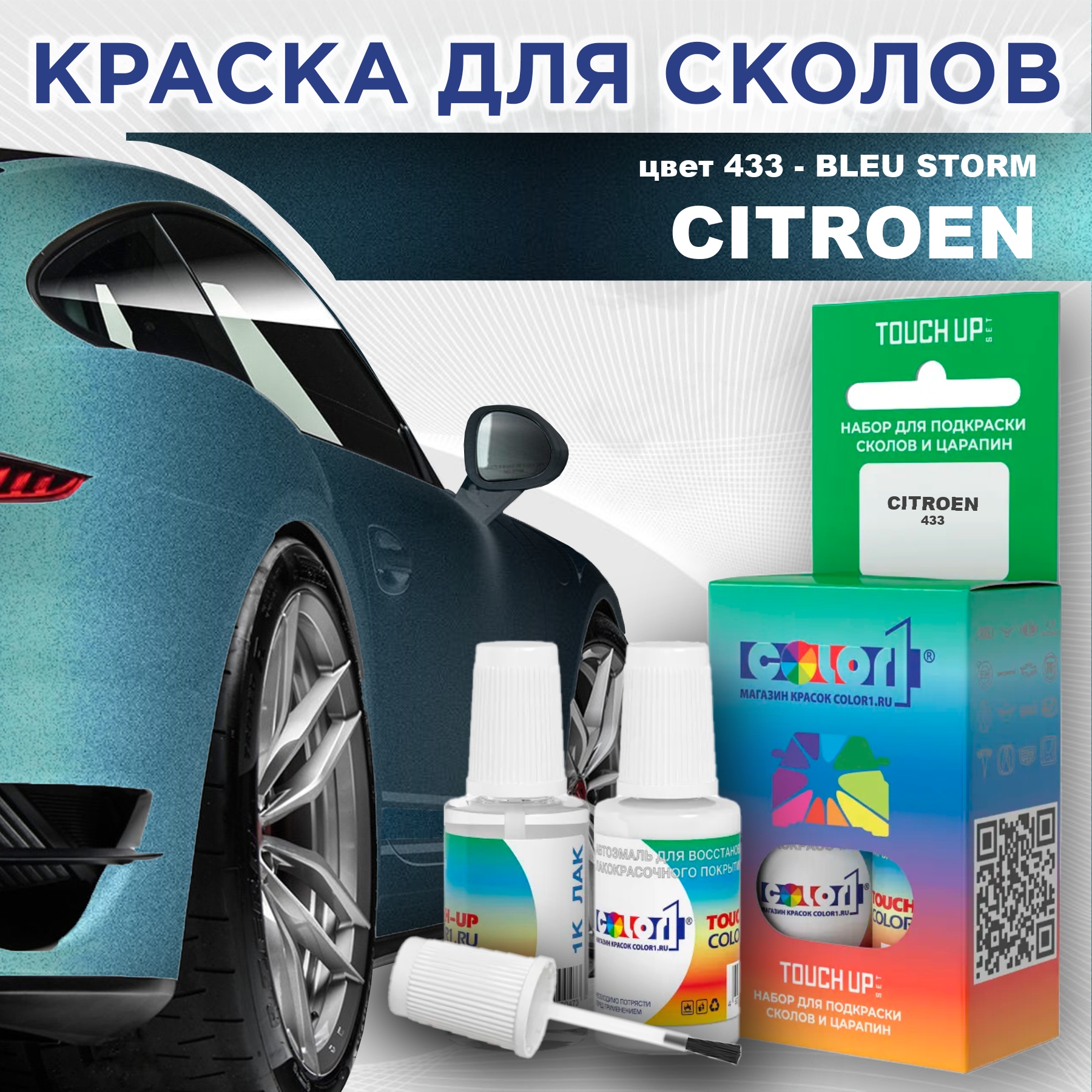 

Краска для сколов во флаконе с кисточкой COLOR1 для CITROEN, цвет 433 - BLEU STORM, Прозрачный