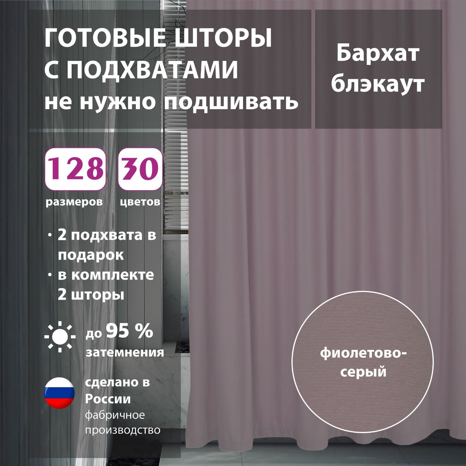 

Шторы интерьерные Shtorkki бархат Violet 160х256 см, IB-109