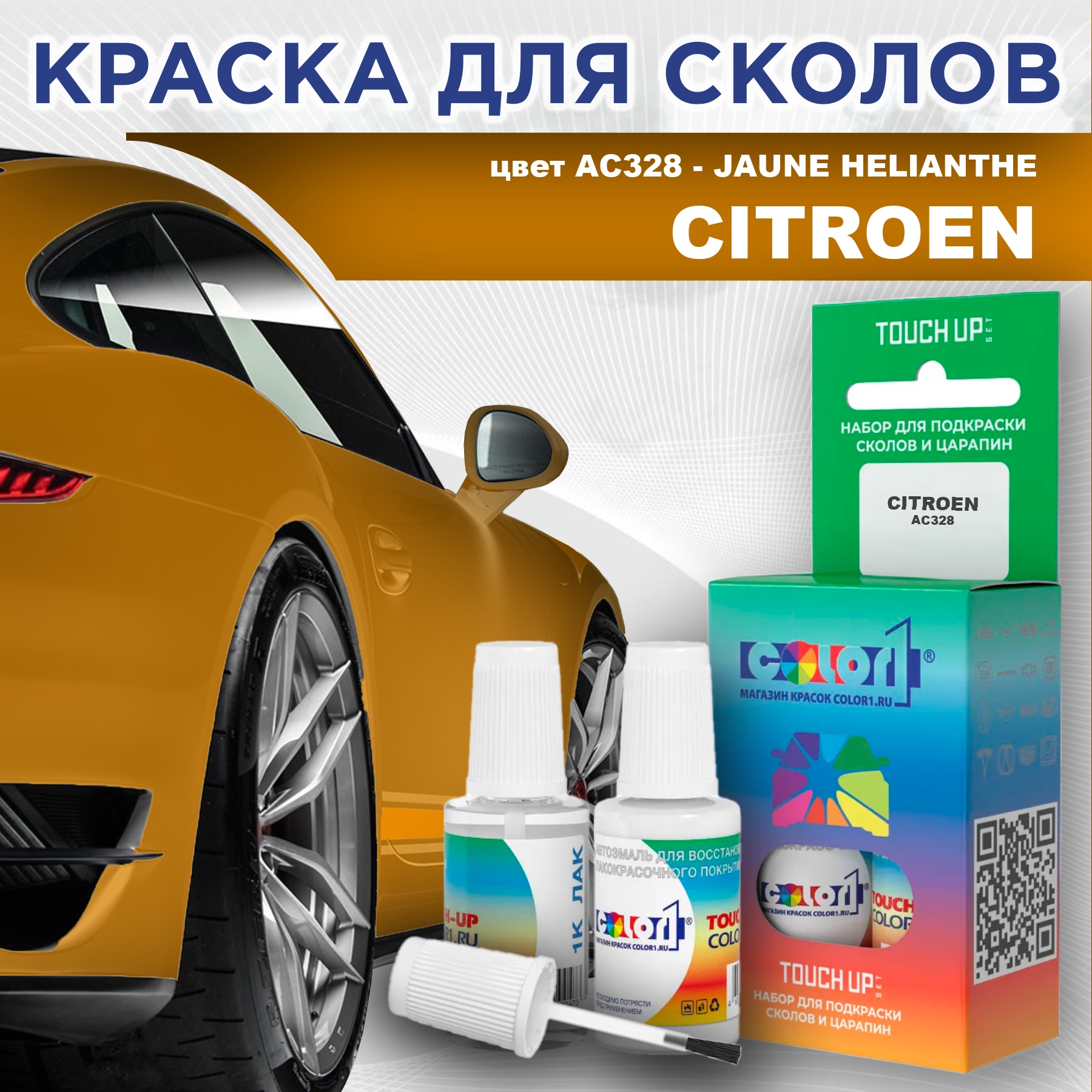 

Краска для сколов во флаконе с кисточкой COLOR1 для CITROEN, цвет AC328 - JAUNE HELIANTHE, Прозрачный