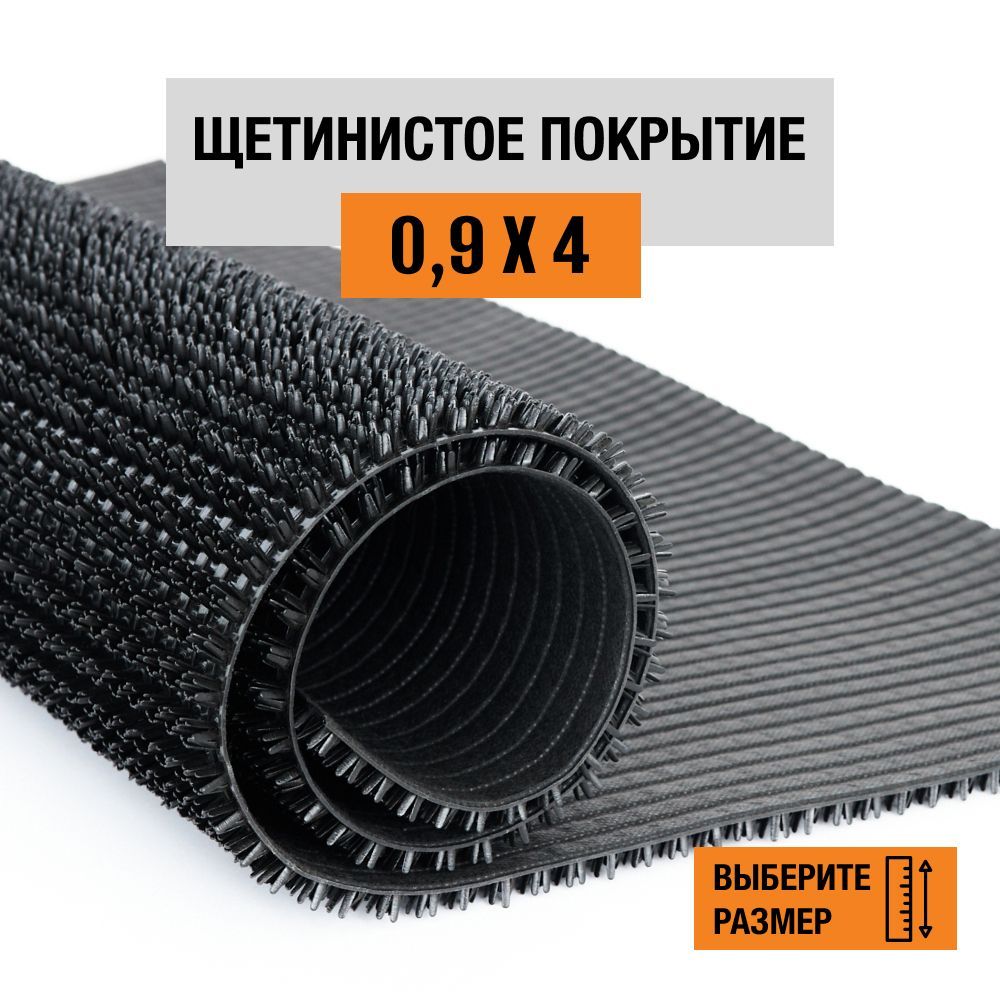 

Коврик щетинистый придверный LEVMA Стандарт 4801554-0,9х4, Стандарт