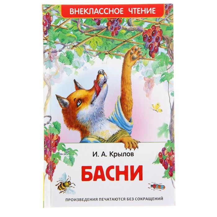 

Басни