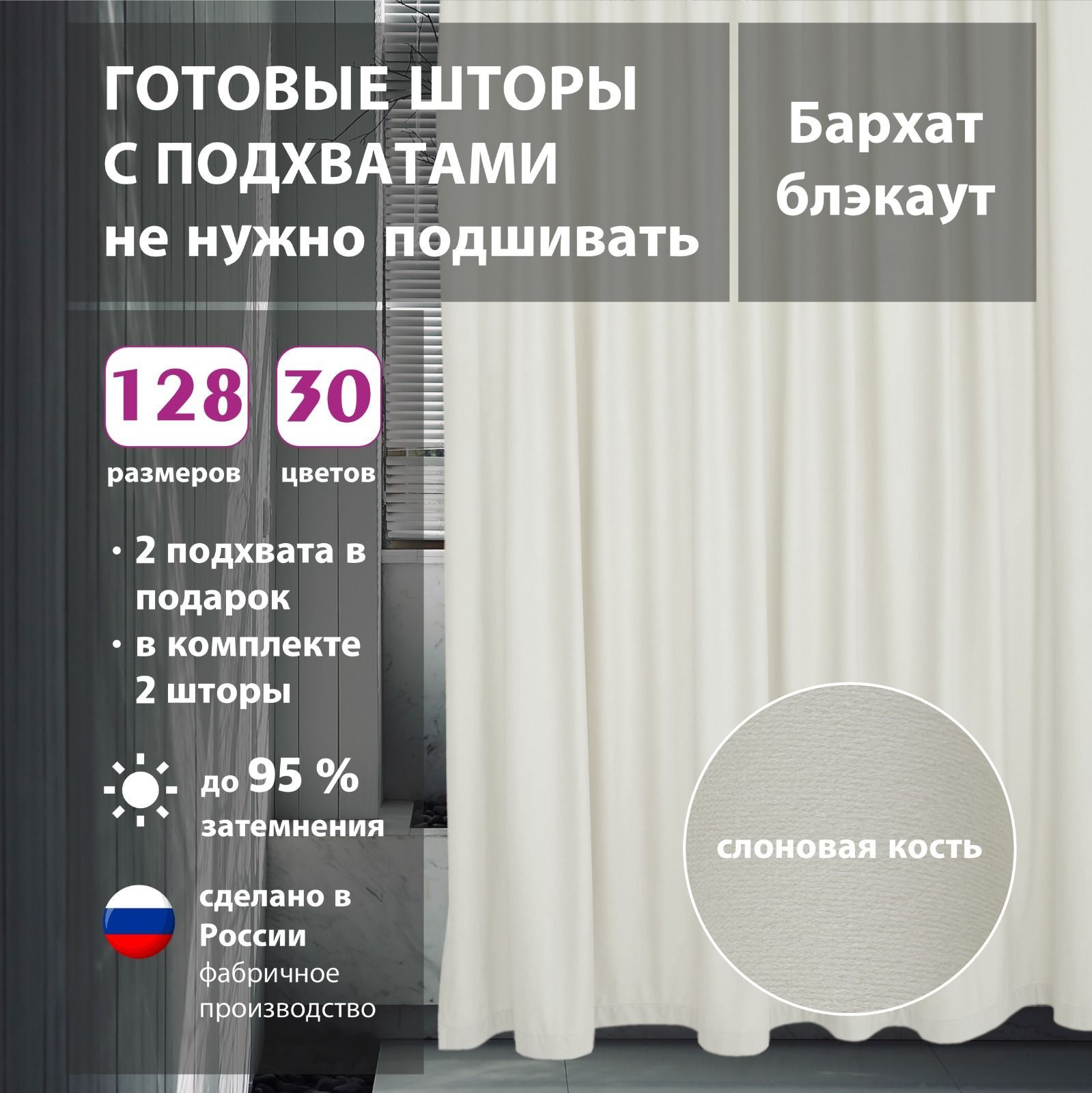

Шторы интерьерные Shtorkki бархат Ivory 150х315 см, IB-30