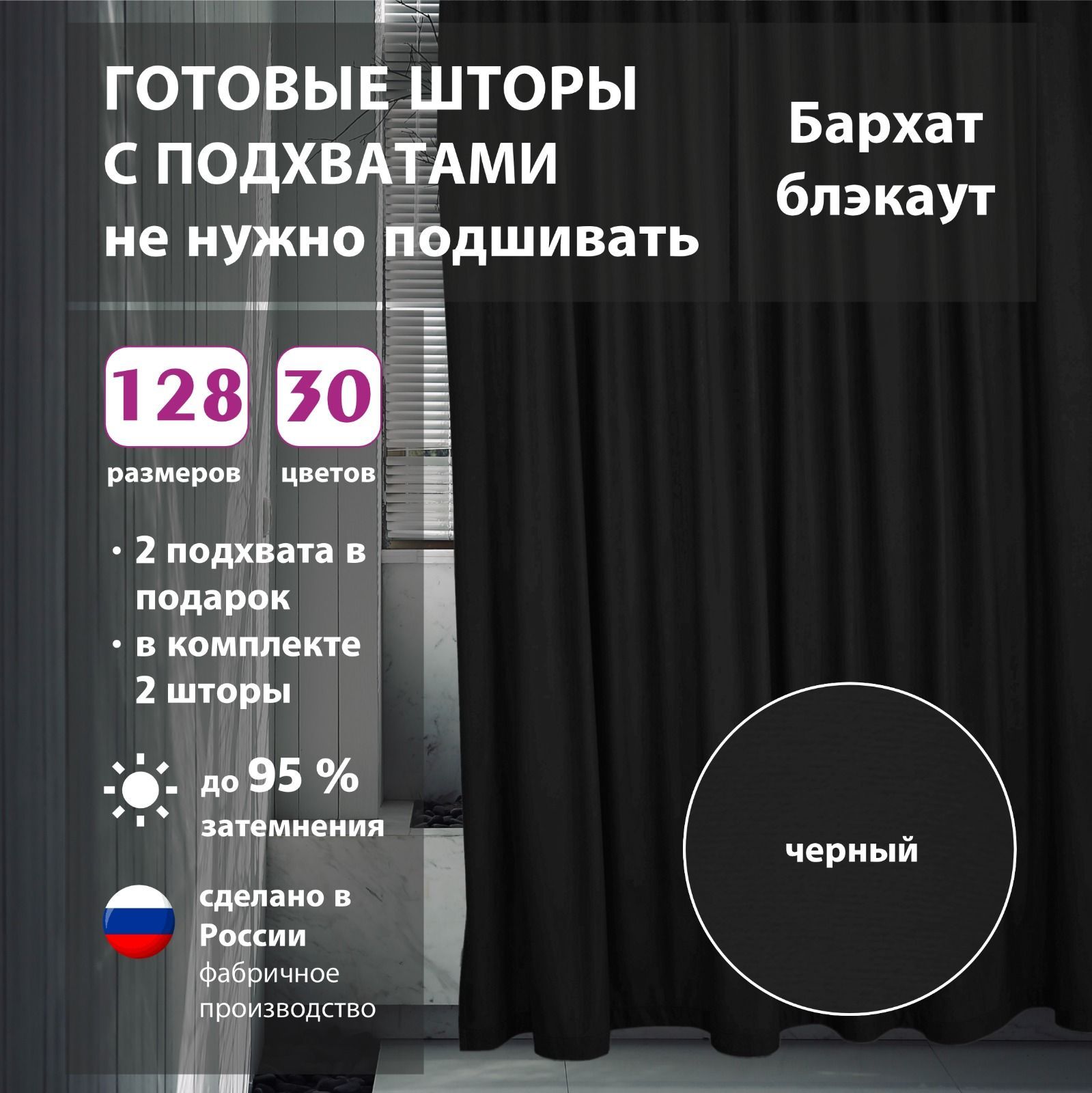 

Шторы shtorkki интерьерные бархат Black 150х300 см, IB-92