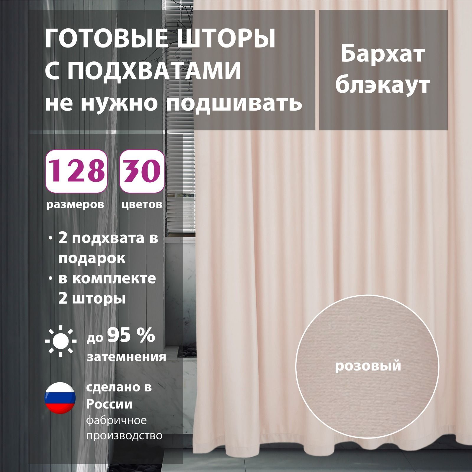 

Шторы shtorkki интерьерные бархат Pink 150х300 см, IB-91