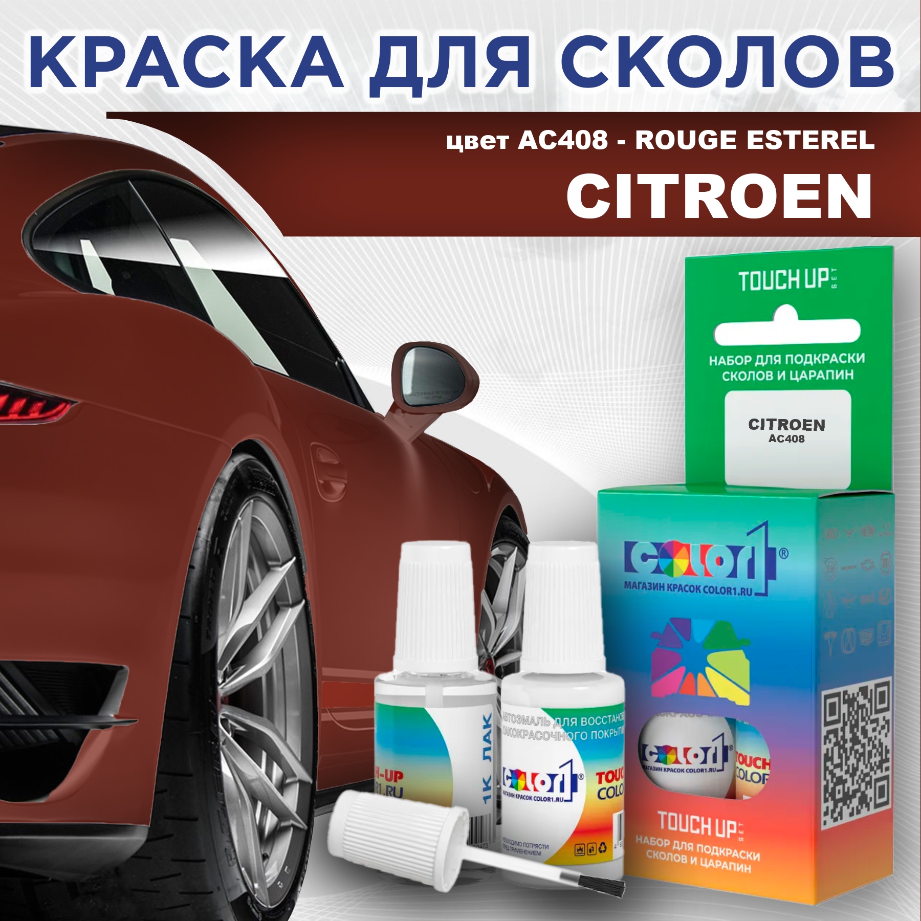 

Краска для сколов во флаконе с кисточкой COLOR1 для CITROEN, цвет AC408 - ROUGE ESTEREL, Прозрачный