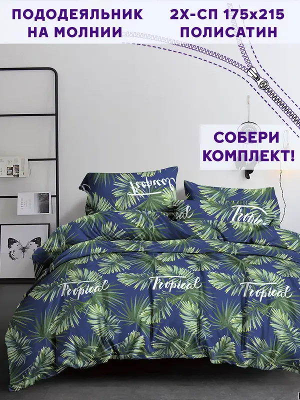 

Пододеяльник Simple House Tropical 2-спальный 175х215 см, Синий