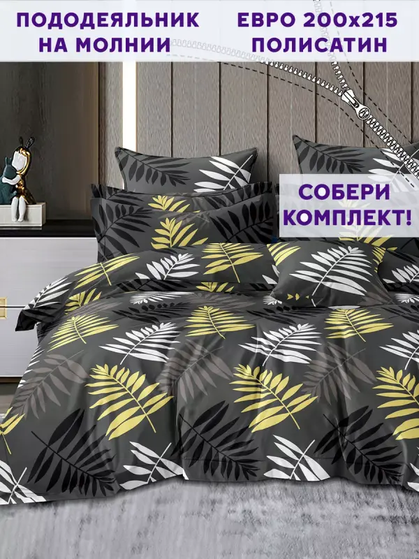 

Пододеяльник Simple House NH5581/6-0-0/1PS, Серый