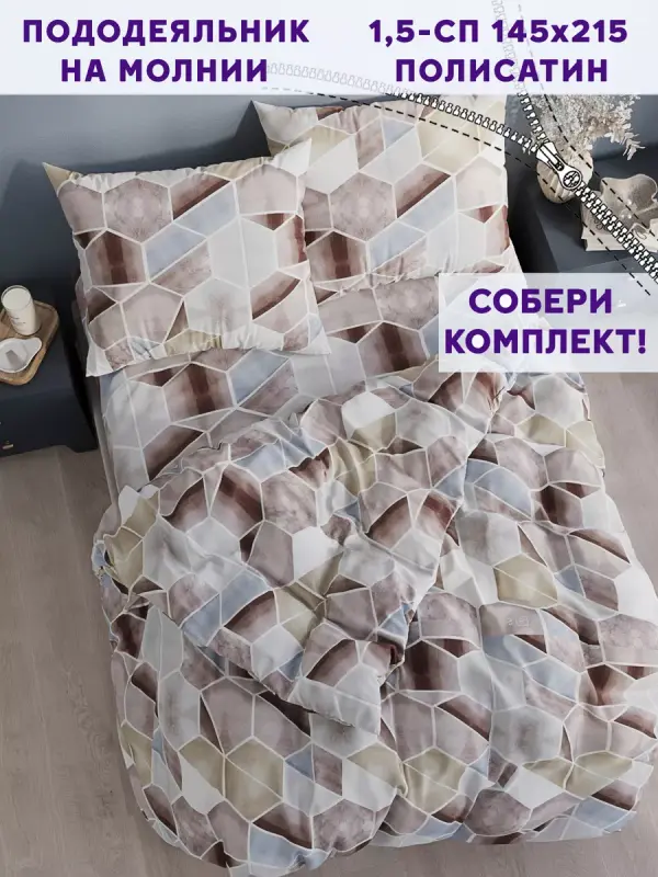 

Пододеяльник Simple House NH5578/5-0-0/1PS, Коричневый