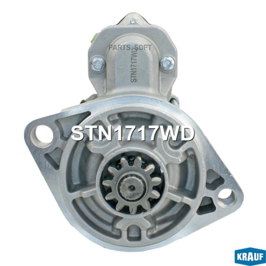 

Стартер Krauf арт. STN1717WD