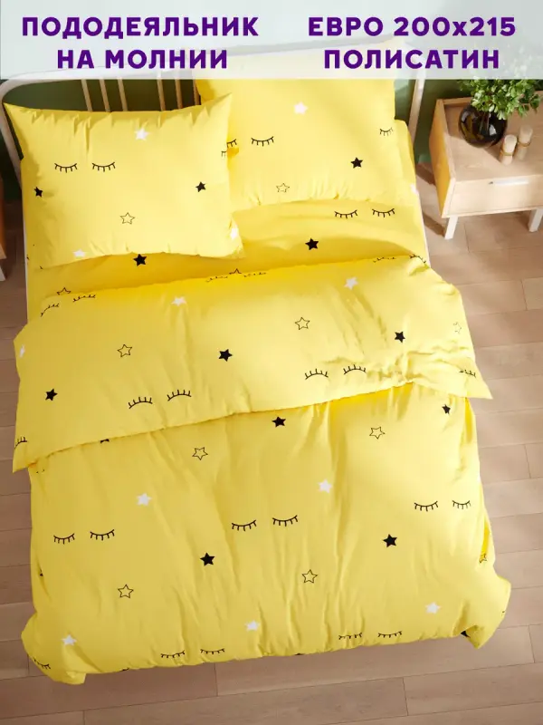 

Пододеяльник Simple House NH4625/6-0-0/1PS, Желтый