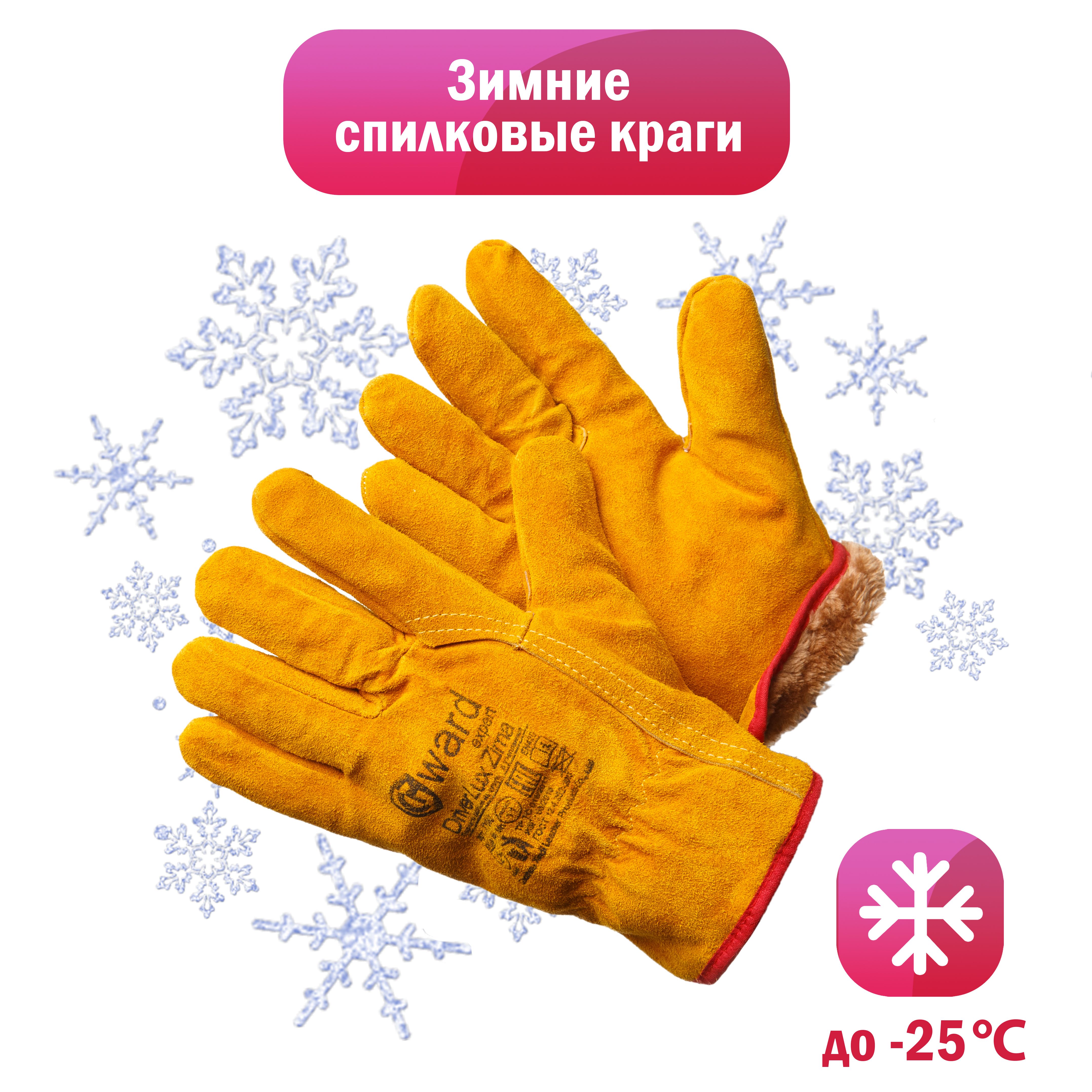 Зимние краги для механических работ или сварки Driver Lux Zima с кевларовой нитью