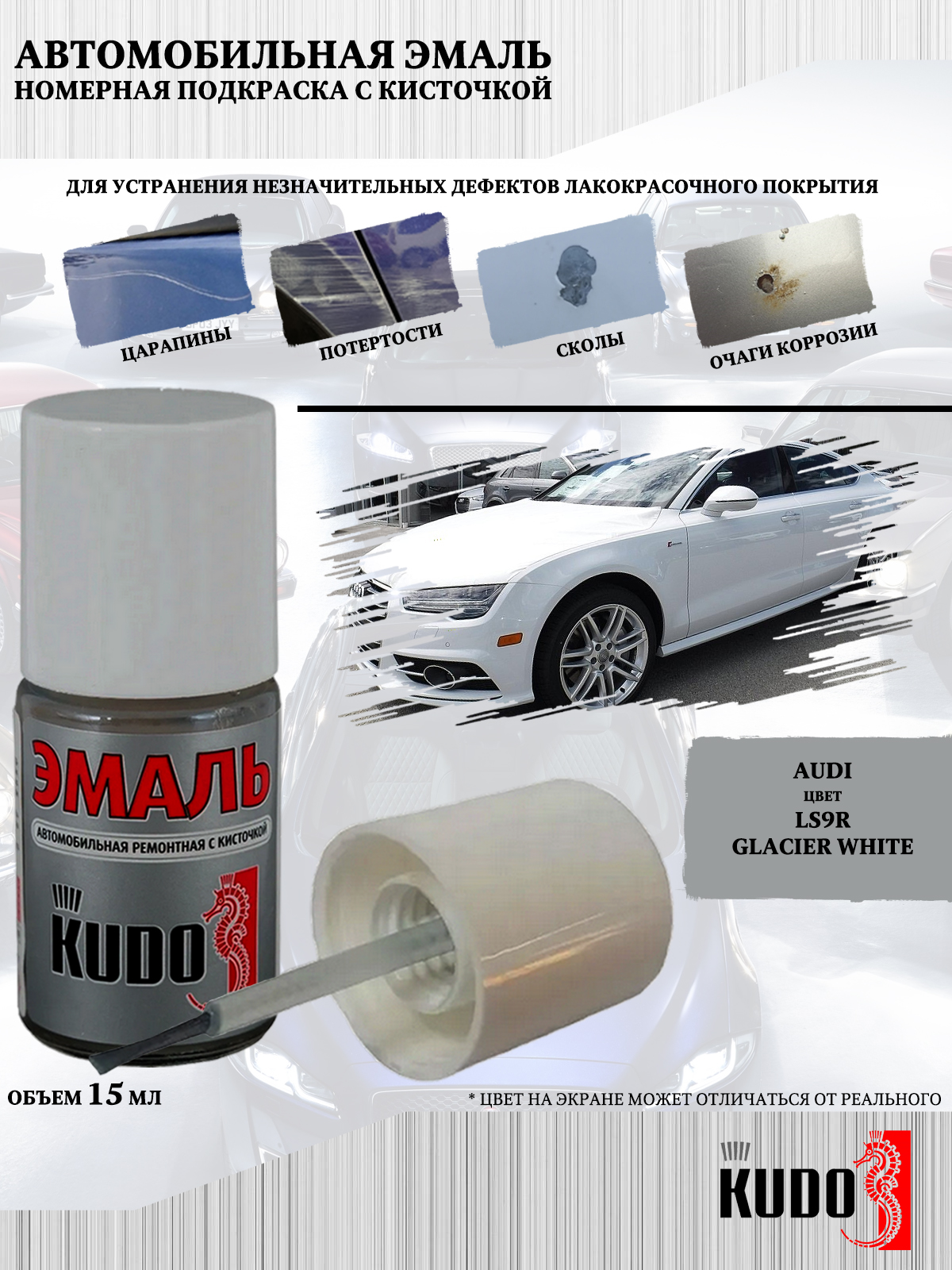 

Подкраска KUDO Audi LS9R Glacier White, 15мл, Белый