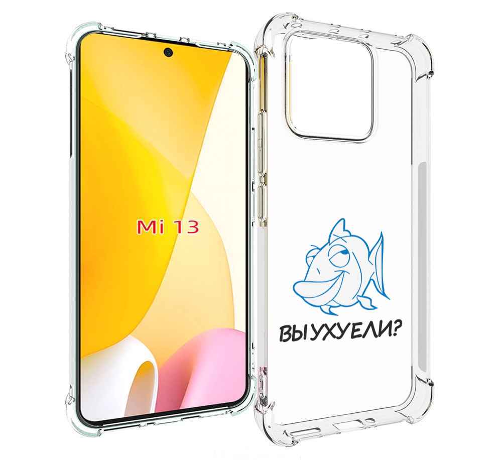 

Чехол MyPads вы ухуели для Xiaomi 13, Прозрачный, Tocco