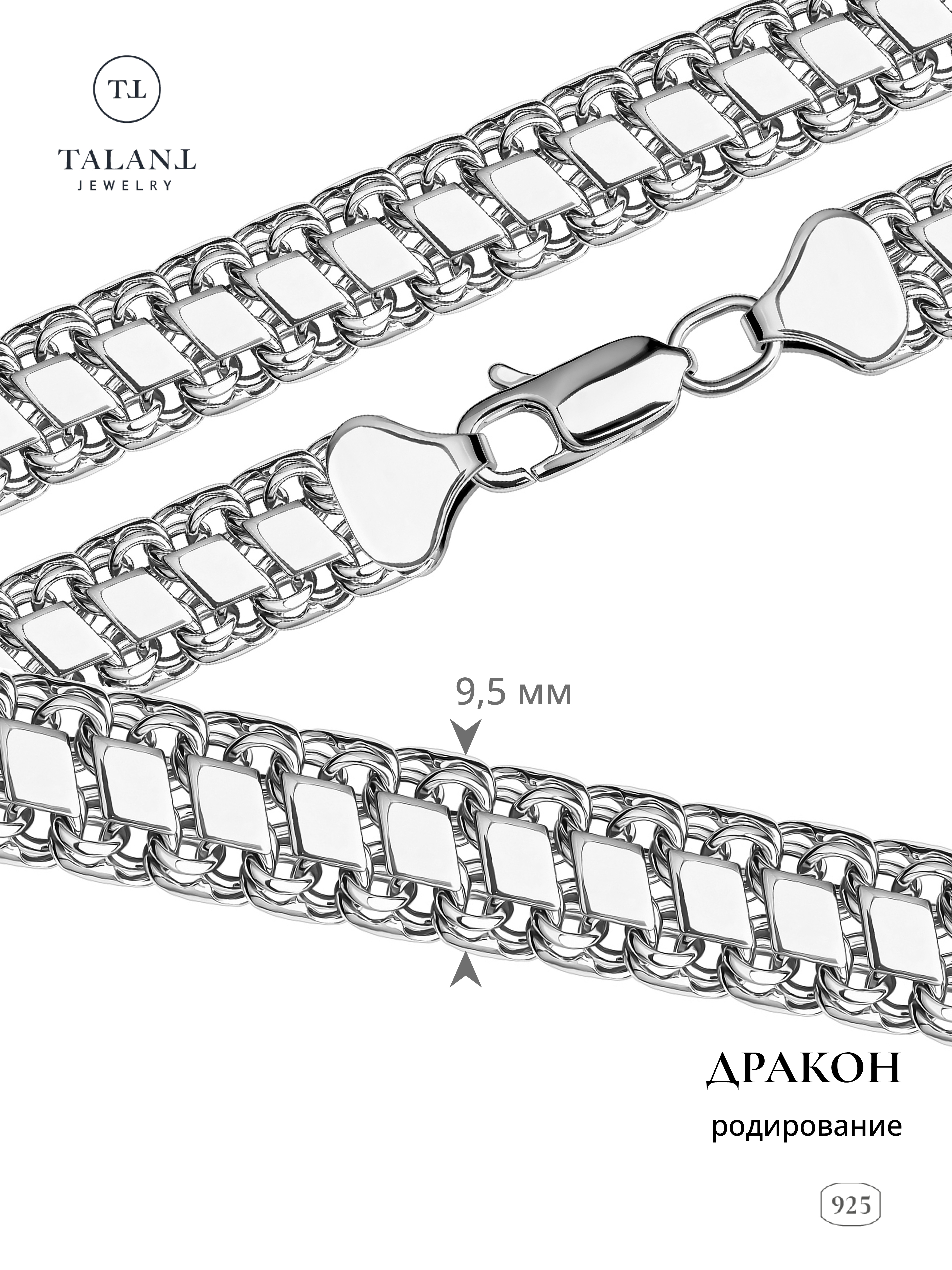 

Браслет из серебра р. 24 TALANT 422-72-0080-31050, 422-72-0080-31050