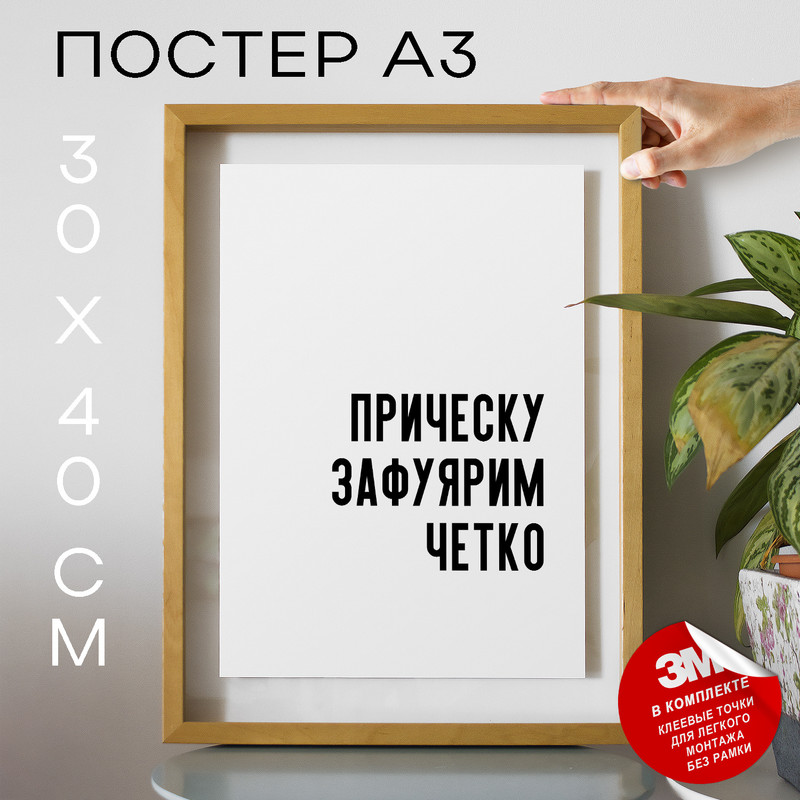 

Постер интерьерный PS779 30х40, рамка А3, PS779