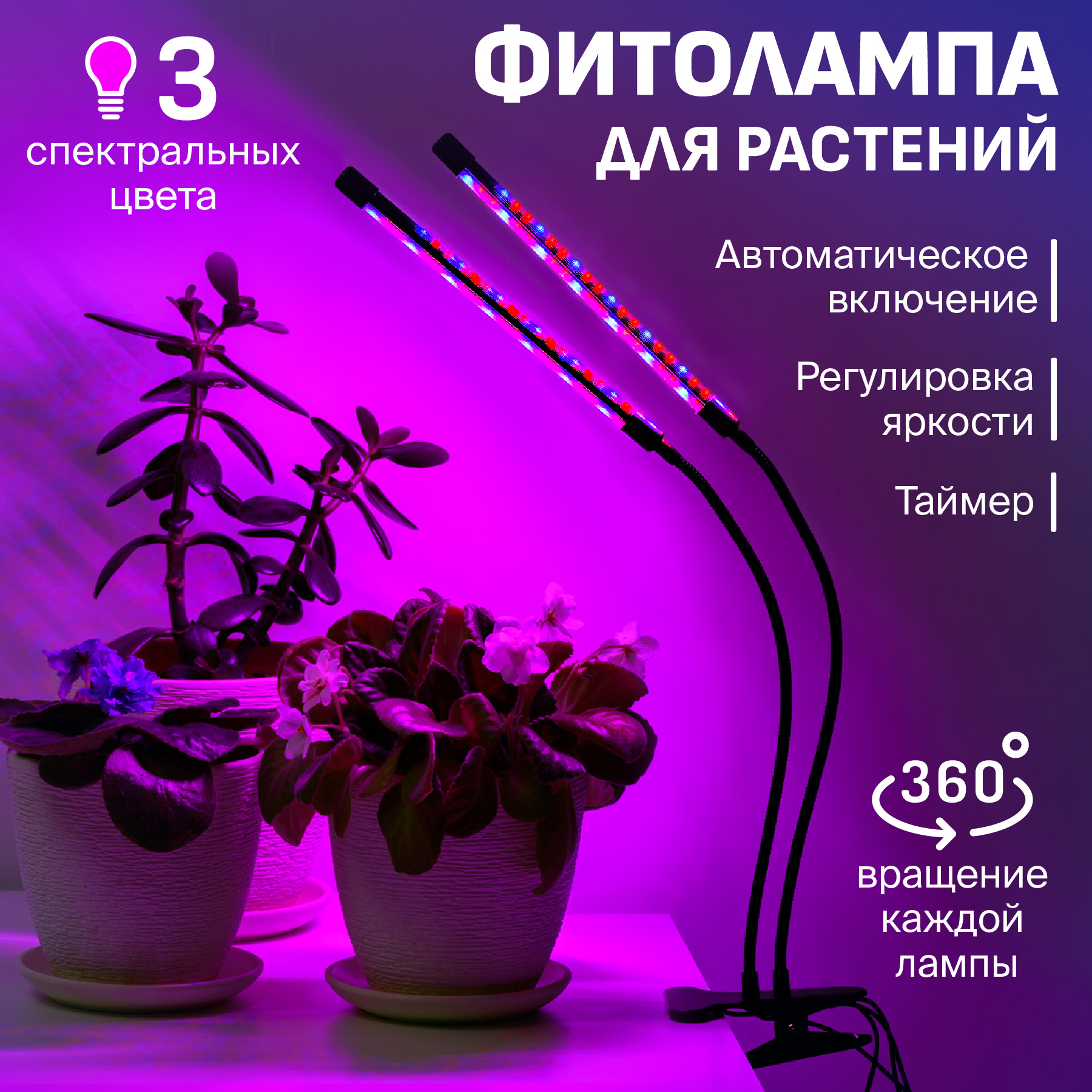 Светильник светодиодный Ocean of Light, Фитолампа для растений G0151, 10 Вт