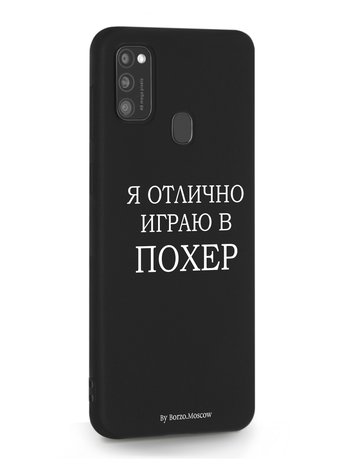 фото Чехол borzo.moscow для samsung galaxy m21 я отлично играю черный