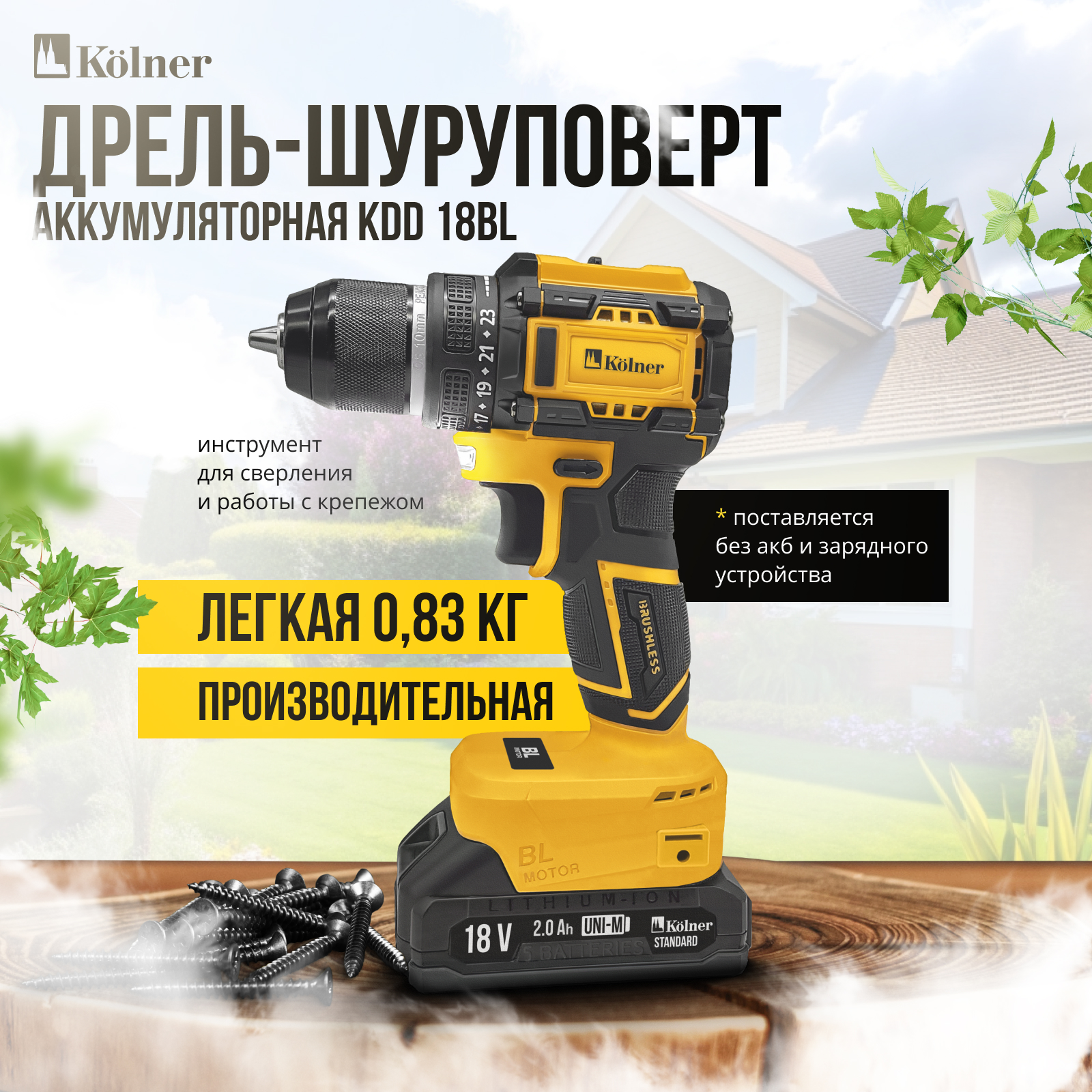 Дрель-шуруповёрт аккумуляторная KOLNER KDD 18BL 18V UNI-M Standard без АКБ и ЗУ