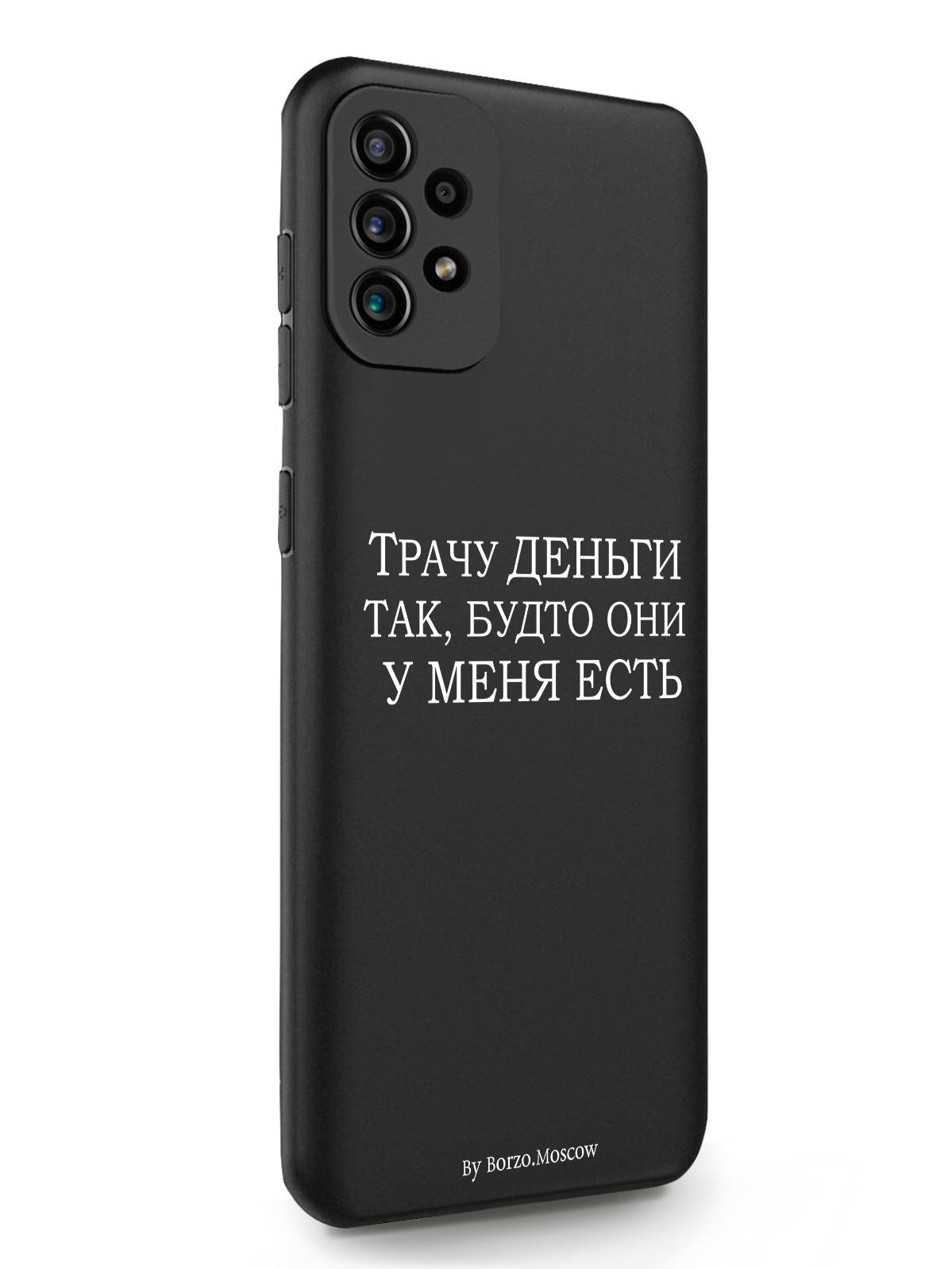 

Чехол Borzo.Moscow для Samsung Galaxy A72 Трачу деньги черный, Белый;черный, Samsung Galaxy A72 Трачу деньги