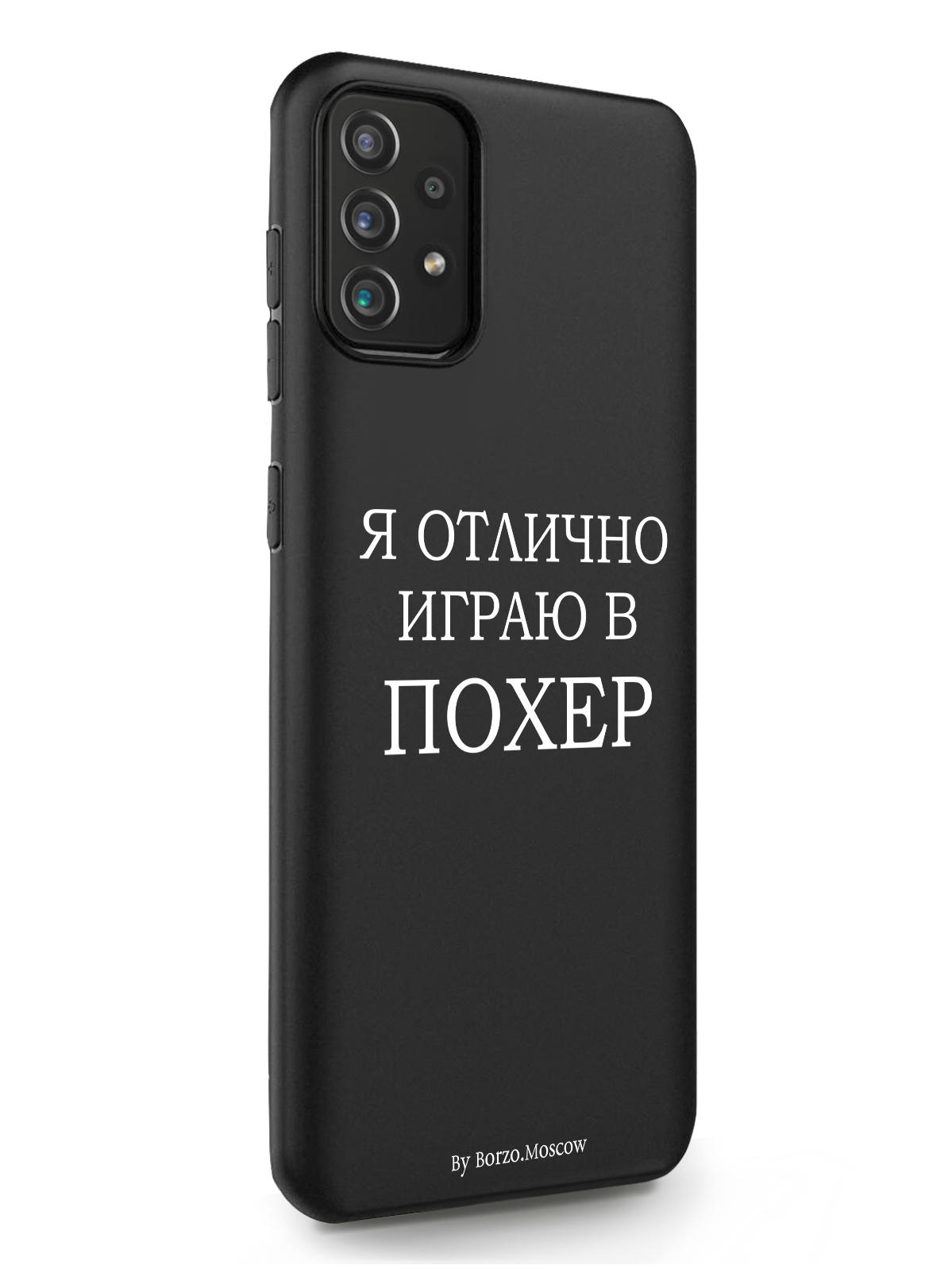 фото Чехол borzo.moscow для samsung galaxy a71 я отлично играю черный