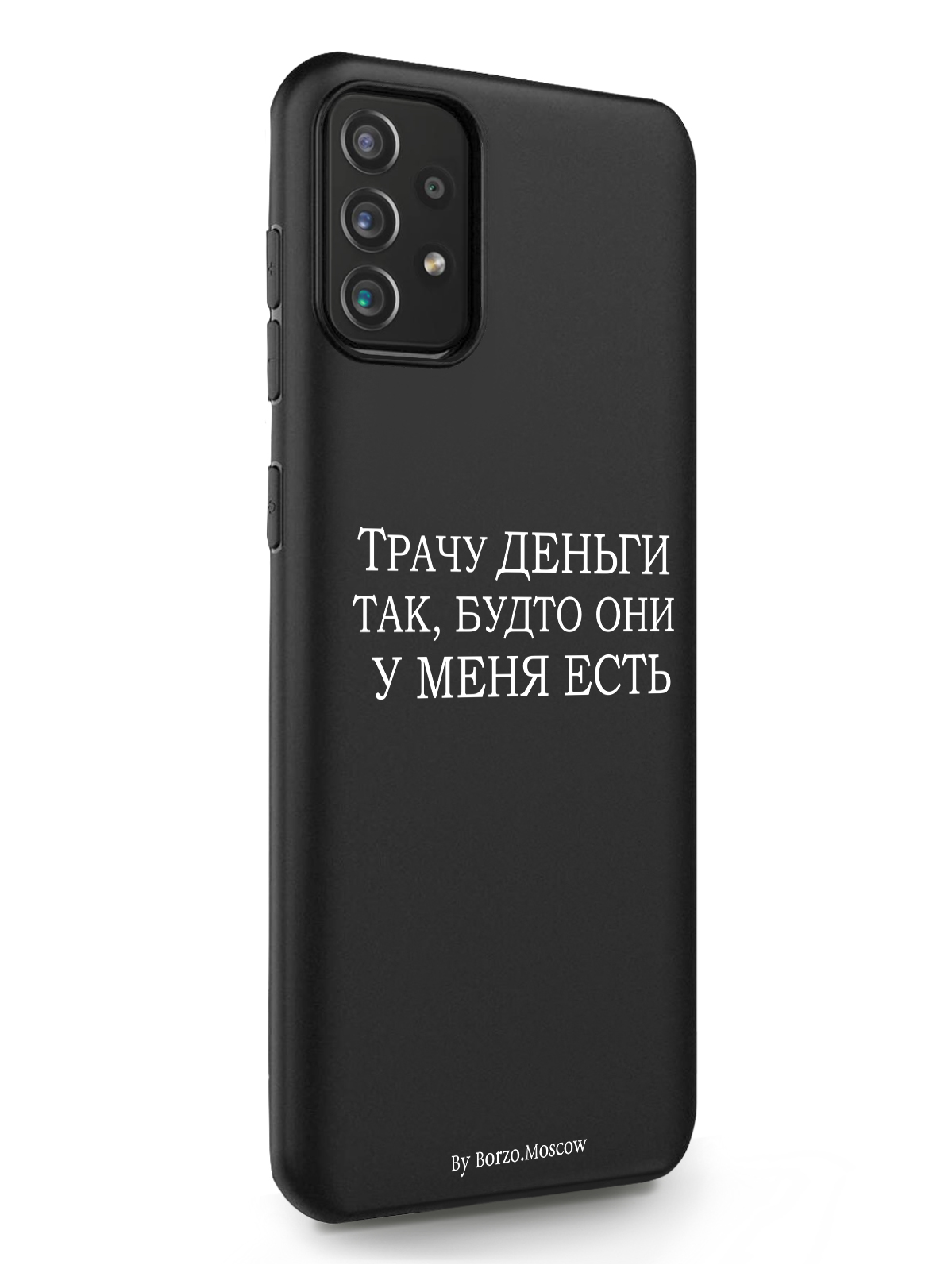 фото Чехол borzo.moscow для samsung galaxy a71 трачу деньги черный