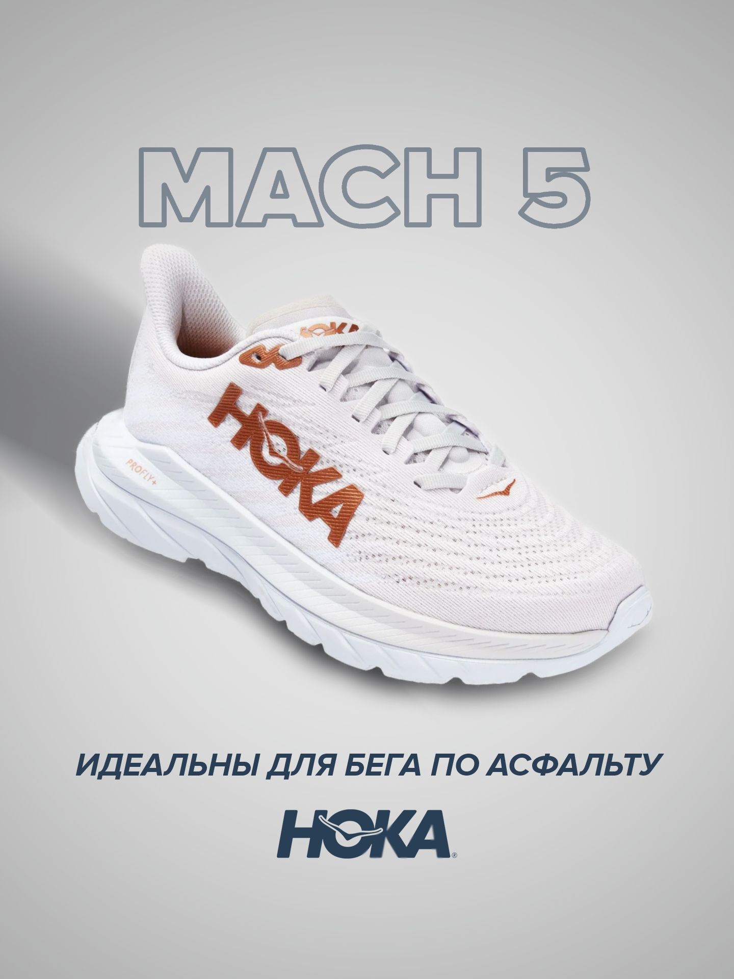 

Кроссовки женские Hoka Mach 5 белые 9 US, Белый, Mach 5