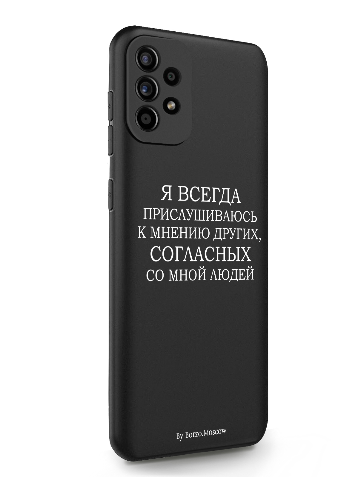 Чехол Borzo.Moscow для Samsung Galaxy A52 Я всегда прислушиваюсь к мнению других черный