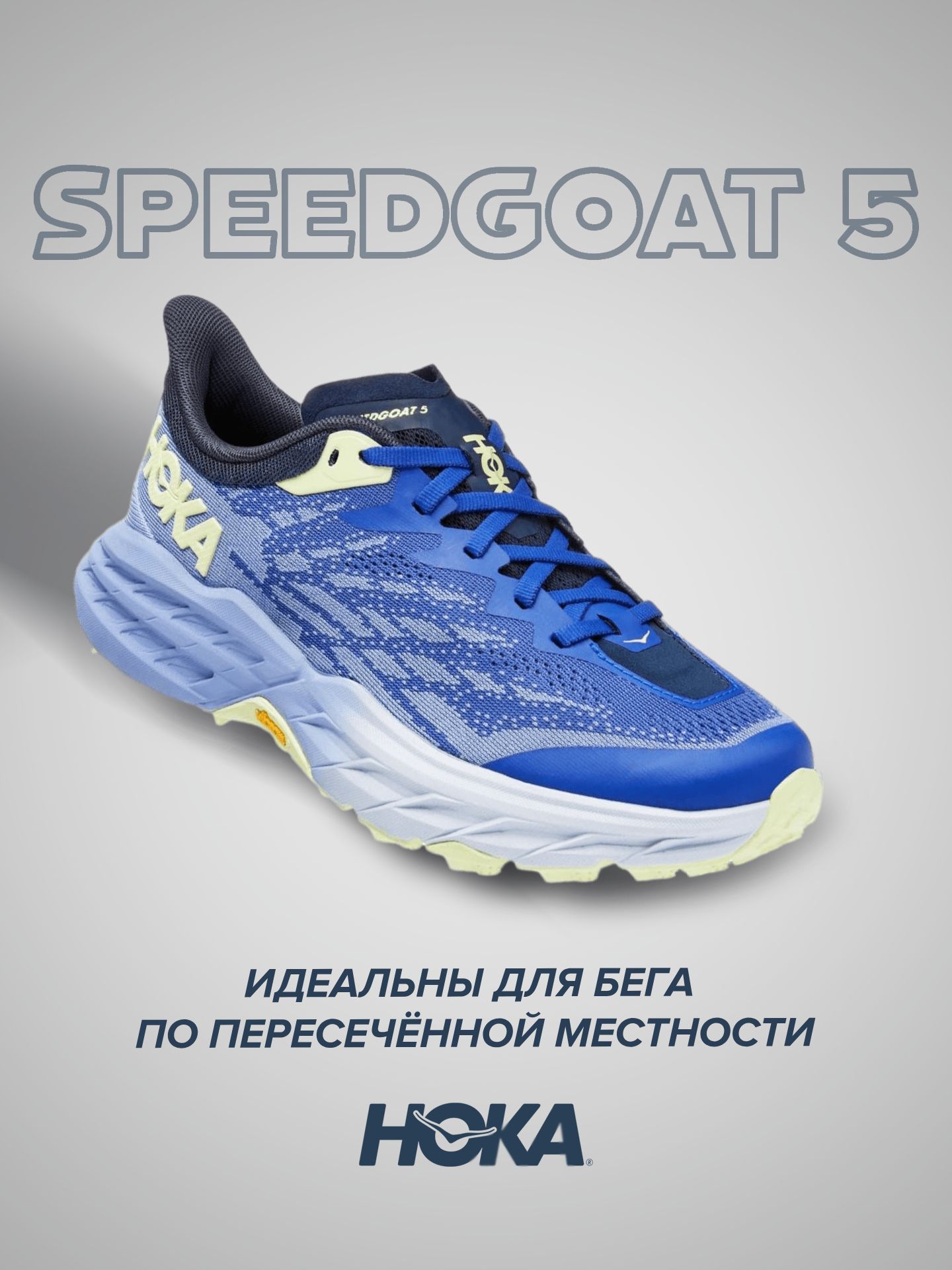 Спортивные кроссовки женские Hoka Speedgoat 5 синие 7 US