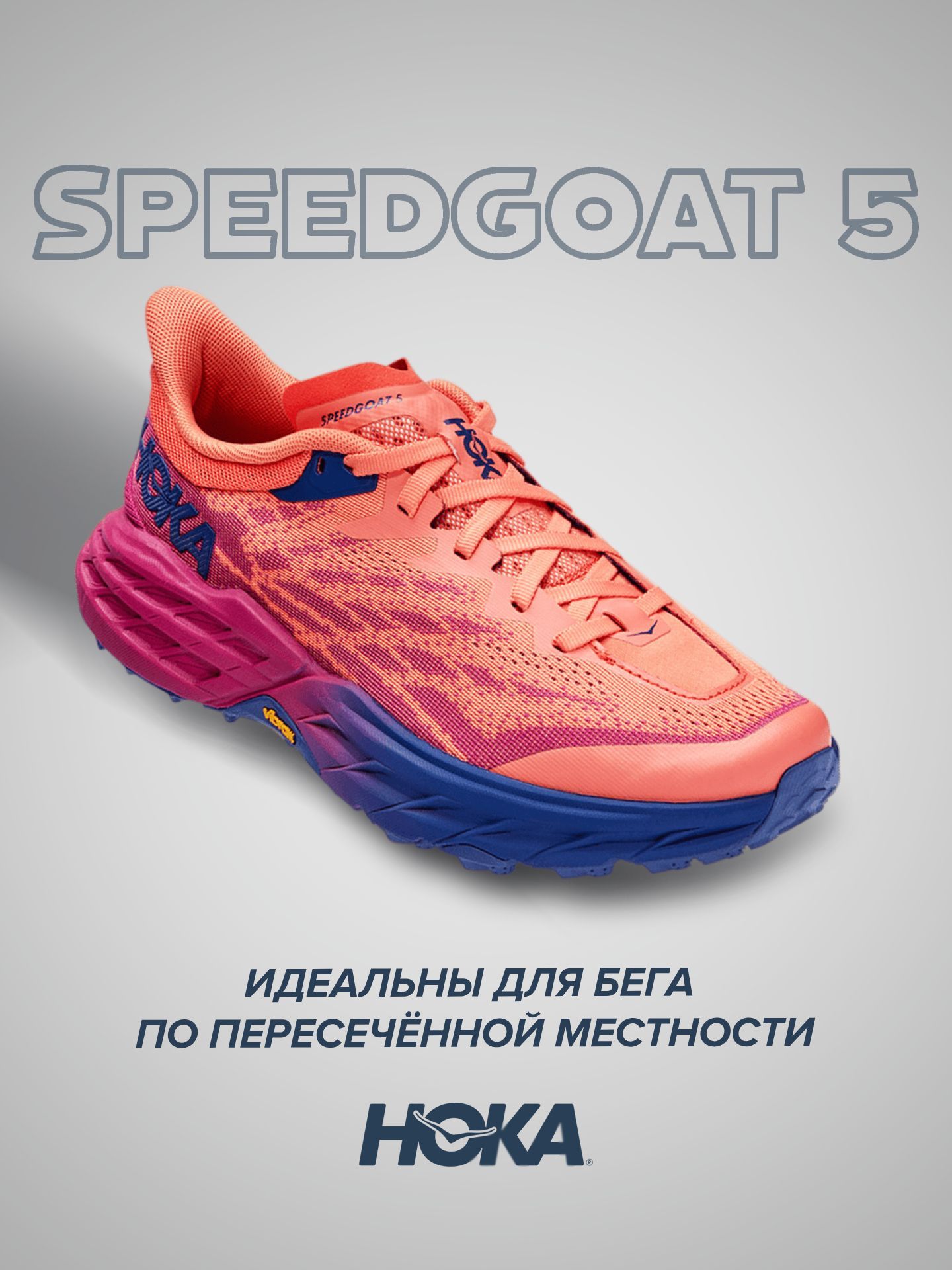 

Спортивные кроссовки женские Hoka Speedgoat 5 красные 6 US, Красный, Speedgoat 5