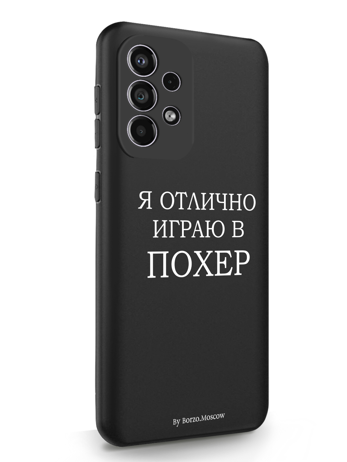 фото Чехол borzo.moscow для samsung galaxy a33 я отлично играю черный