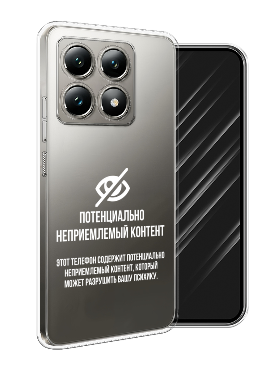 

Чехол Awog на Xiaomi 14T "Неприемлемый контент", Белый;серый;серебристый, 322850-1