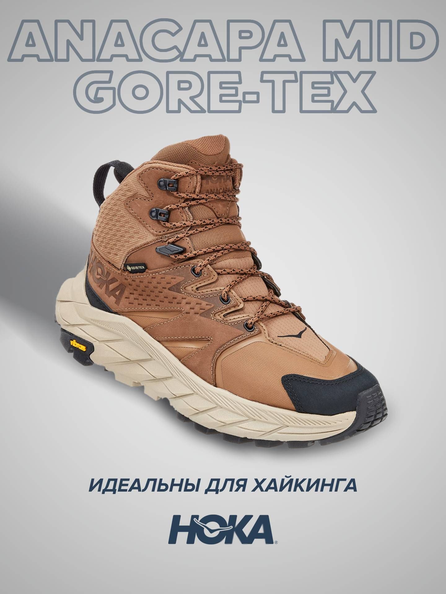 

Спортивные кроссовки женские Hoka Anacapa Mid Goretex коричневые 6.5 US, Коричневый, Anacapa Mid Goretex