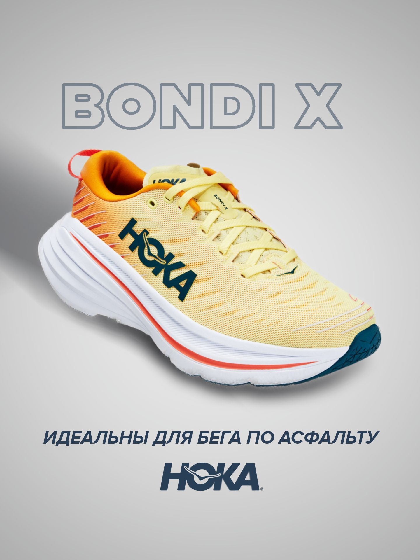Кроссовки женские Hoka Bondi X желтые 7.5 US