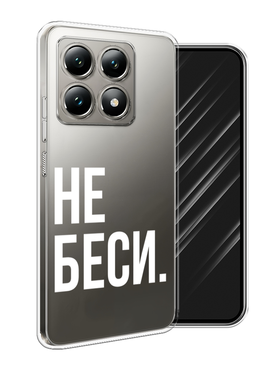 Чехол Awog на Xiaomi 14T "Не беси" 322850-1 серый,  бежевый