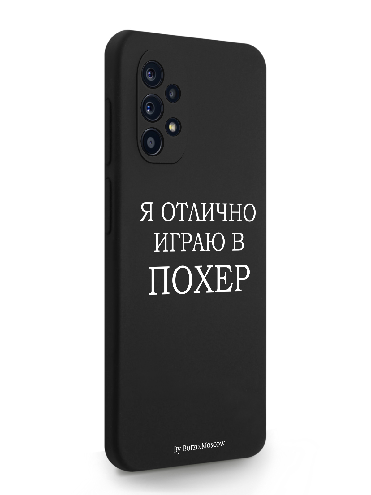 фото Чехол borzo.moscow для samsung galaxy a32 я отлично играю черный