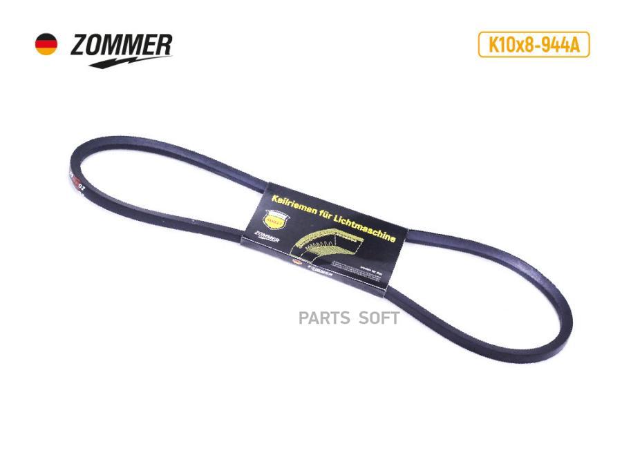 

Ремень 944 генератора 2101-2107,2121 (10х8) усил ATHLET ZOMMER