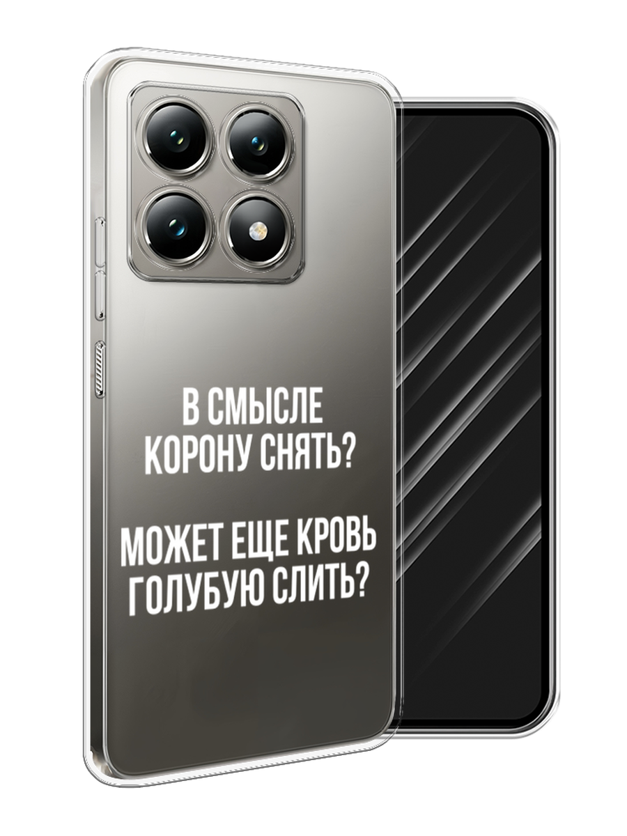 

Чехол Awog на Xiaomi 14T "Королевская кровь", Прозрачный;белый, 322850-1