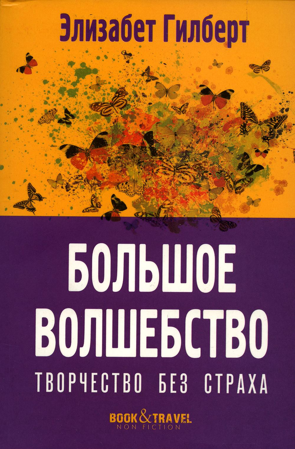 

Большое волшебство