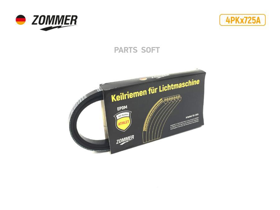 

Ремень 715 генератора 2108 (10х8) усил ATHLET ZOMMER