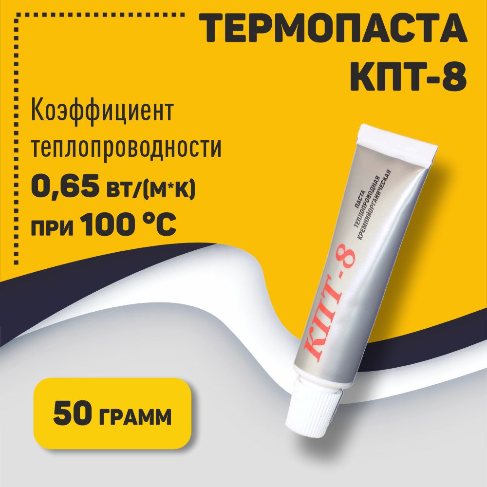 

Термопаста OEM КПТ-8 (50 г), КПТ-8