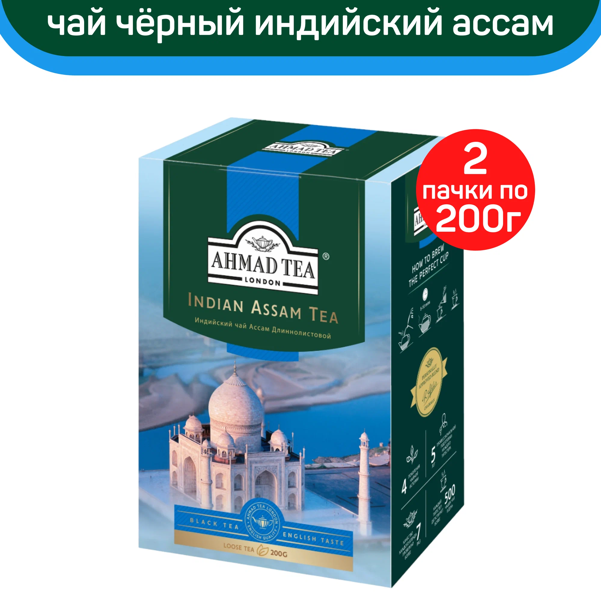 

Чай черный Ahmad Indian Assam Tea листовой индийский, 2 шт по 200 г, АХМАД