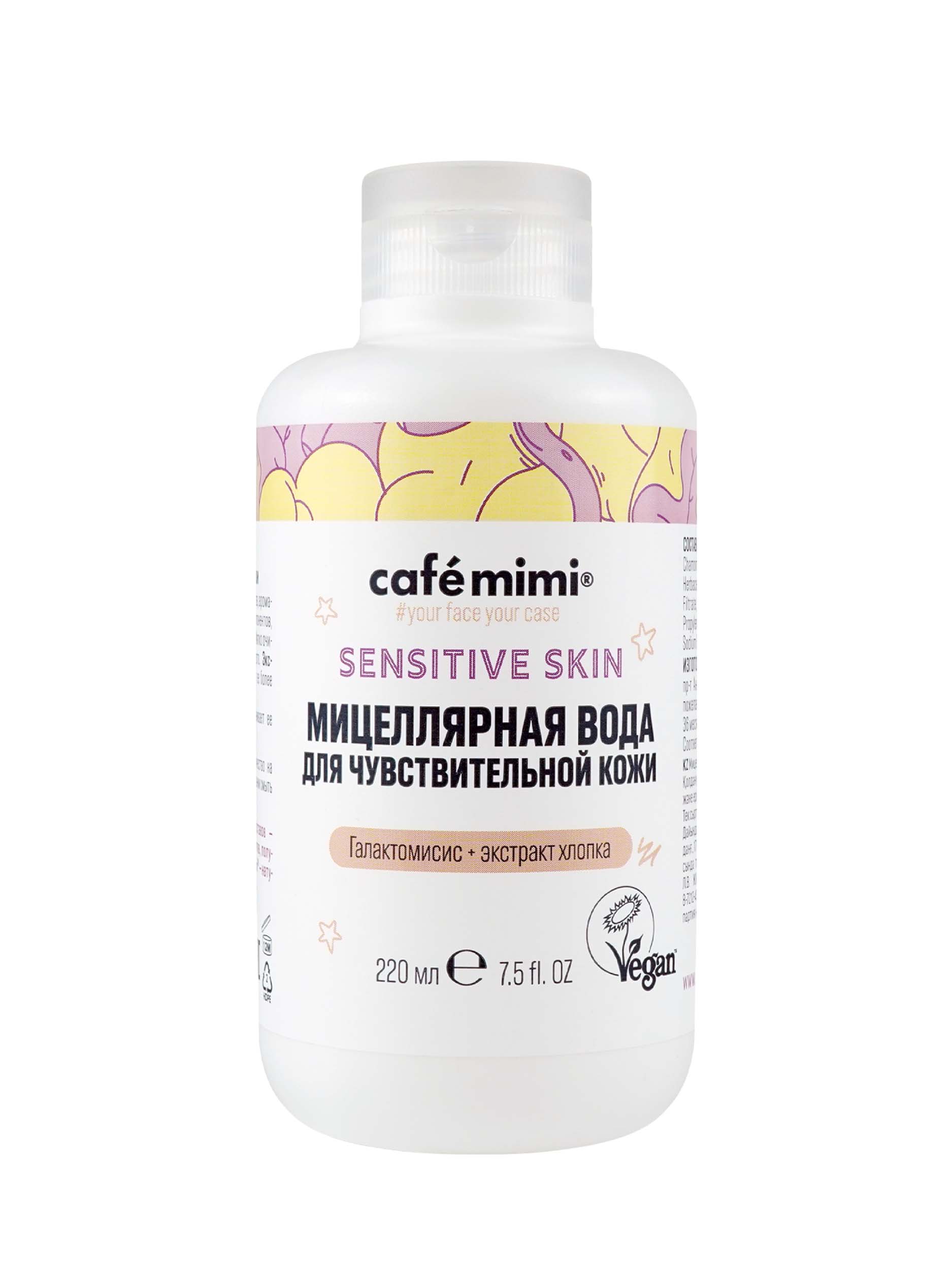 Мицеллярная вода для чувствительной кожи Cafe Mimi Sensitive skin, 220 мл